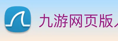 九游网页版入口官网 logo